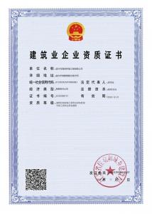 環(huán)保***承包一級(jí)、機(jī)電二級(jí)