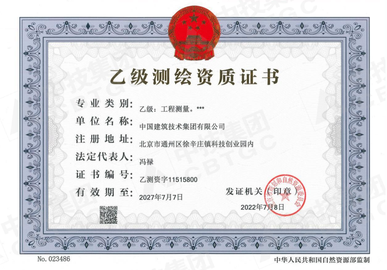 乙級(jí)測(cè)繪.png